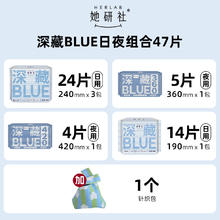 88VIP会员：她研社 Herlab 深藏BLUE卫生巾 日夜组合