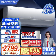 格力 GREE 空调 大1匹Ai节能王子 新1级能效 变频冷暖自清洁壁挂式卧室挂机 智能 省电空调KFR-26GW/NhLa1BAj