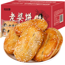 比比赞老婆饼年货健康馅饼整箱网红零食早餐面包休闲解馋小吃糕点