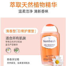 femfresh 芳芯 清洗液日常护理型250ml私处清洗液
