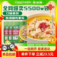 Knorr 家乐 金酸汤酱调味料80g*3袋