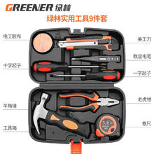 绿林 家用工具箱套装 9件套
