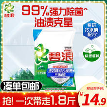 碧浪 洗衣粉908g专研抗菌洁净除螨除菌去渍持久留香大袋深层去污