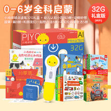 88VIP会员：PIYO PEN 小鸡球球点读笔32 Gwifi版0-6岁全科启蒙
