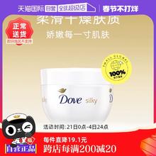 【自营】Dove/多芬蚕丝滋润身体乳大白碗300ml*3