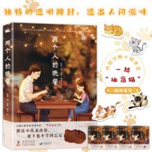 两个人的晚餐（豆瓣超高评分9.6分，温暖治愈催泪小说）
