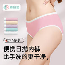 京东PLUS：超亚医药 一次性女士无菌免洗内裤 10条