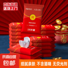 创意礼品红包湿巾 1包 10片
