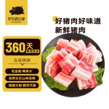 限移动端、京东百亿补贴：京东跑山猪 五花肉块2kg 烤肉炒菜食材 新鲜速冻