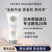 Cecile Maia进口CM脱毛膏女腋下私处非全身不永久去腿毛手毛学生