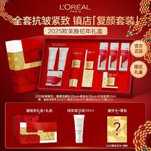 百亿补贴：L'OREAL PARIS 新年礼盒】欧莱雅复颜水乳套装提拉紧致补水滋润抗皱抗老润泽护肤