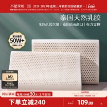 水星家纺泰国原液进口乳胶枕头正品呵护颈椎家用辅助睡眠宿舍枕芯