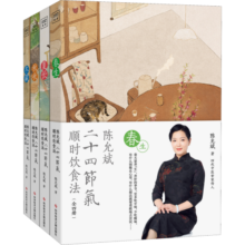 陈允斌 养生食疗书籍 养命食方 四季食疗养生法 二十四节气顺时饮食法 全四册 春生+夏长+秋收+冬藏 全四册 陈允斌二十四节气顺时饮食法