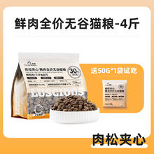 路斯 LUSCIOUS 肉松夹心冻干猫粮2kg成猫幼猫鲜肉无谷全价益生菌全阶段通用粮 85%动物性蛋白2kg