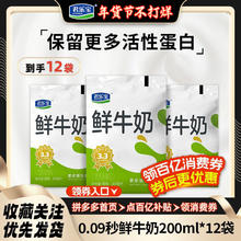 百亿补贴：君乐宝 0.09秒200ml*12袋装牛奶整箱鲜活牛奶营养早餐牛奶囤货装