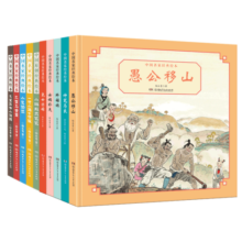 中国名家经典绘本·杨永青 全集 套装 全10册（小蝌蚪找妈妈 女娲补天 神笔马良 愚公移山 鼠女出嫁等）