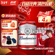 百威 mini罐淡色拉格啤酒 255ml*12听 整箱装 年货节送礼