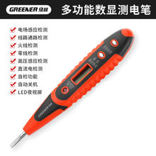 GREENER 绿林 电笔电工专用测断线家用试电笔高精度验电笔多功能智能测电笔