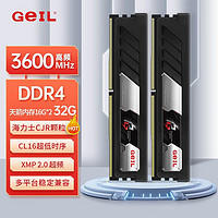 金邦 GeIL 天箭内存条16G 3600 CL16海力士CJR颗粒DDR4台式电脑马甲内存