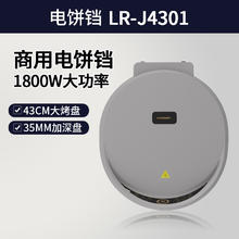 利仁 电饼铛43cm大烤盘电饼档可商用多用途煎烤机大烙饼加深煎包锅