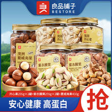 百亿补贴：良品铺子 坚果礼1500g开心果夏威夷果紫衣腰果罐装