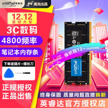 百亿补贴：Crucial DDR5 16GB 4800频率 笔记本内存条 美光原厂颗粒助力AI