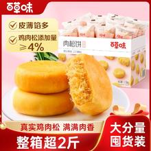 百亿补贴：百草味 肉松饼 1030g 皮薄馅多 网红休闲零食