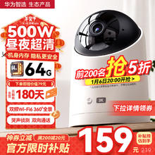 华为智选 海雀3i 智能摄像头 500万 64GB