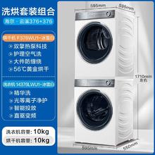 海尔 Haier 云溪经典 HGY100-F376WU1+XQG100-BD14376LWU1 热泵式洗烘套装 10KG 白色