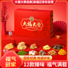 限北京！徐福记 年货礼 大富大贵1318g