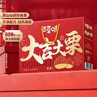百草味 晚20点买一送一！百草味 Be&Cheery大吉大栗板栗仁礼盒800g年货坚果炒货休闲零食小吃特产