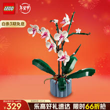 LEGO 乐高 Botanical Collection植物收藏系列 10311 兰花