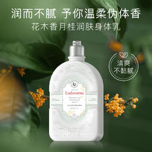 LADOVERNA 香氛身体乳