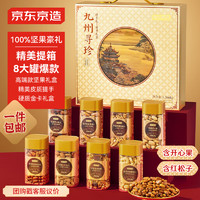 某东京造 坚果节日礼盒8罐1.366kg