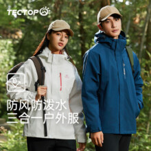 探拓（TECTOP）户外冲锋衣三合一户男女可拆卸摇粒绒内胆防水防风保暖滑雪登山服 情侣款森林绿285CF XL