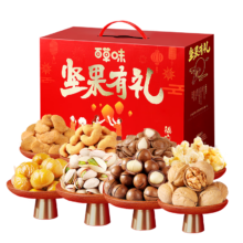 plus会员、限地区有货：百草味坚果礼盒 零食礼包1278g/1308g/1318g 混发 买一送一