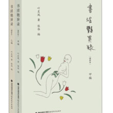 书淫艳异录（增补本 甲乙编）