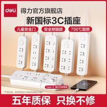 这次1.8米线 得.力 插排