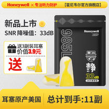 Honeywell 防噪音耳塞 11副