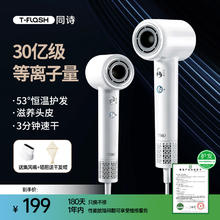 同诗 T-FLASH F3高速吹风机家用吹风筒大功率护发等离子消除静电速干不伤发静音吹头发电吹风