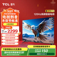 雷鸟 鹏6系列 65S376C 液晶电视 65英寸 4K