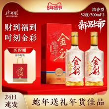 水井坊 金彩水井 52%vol 浓香型白酒 500ml*2瓶
