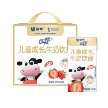 蒙牛未来星儿童牛奶牛奶饮品草莓苗条装125ml×20盒