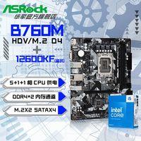 华擎 Intel i5 12600KF 盒装CPU+华擎B760M-HDV/M.2 D4主板套装板U套装