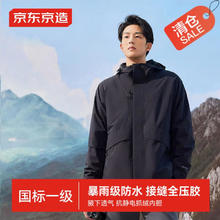 京东京造 三合一暴雨级男女同款 黑色 L