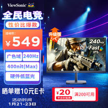 优派 23.8英寸 240Hz高刷 FastIPS 硬件低蓝光 高亮度 高亮度 VX24G10