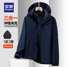 ROMON 罗蒙 三合一情侣款冲锋夹克 7J586158A藏青色