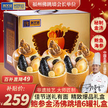 海文铭 金汤佛跳墙加热即食大盆菜 250g*6罐
