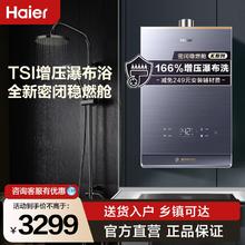 补贴海尔燃气热水器官方家用洗澡静音增压水伺服恒温天然气KL7