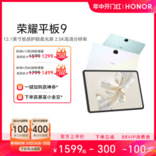 HONOR/荣耀平板9 新品平板电脑 12.1英寸纸感护眼2.5K柔光屏官网正品考研学习新款官方旗舰店